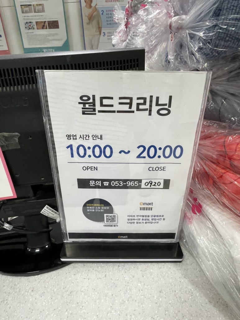 이마트세탁소 이미지