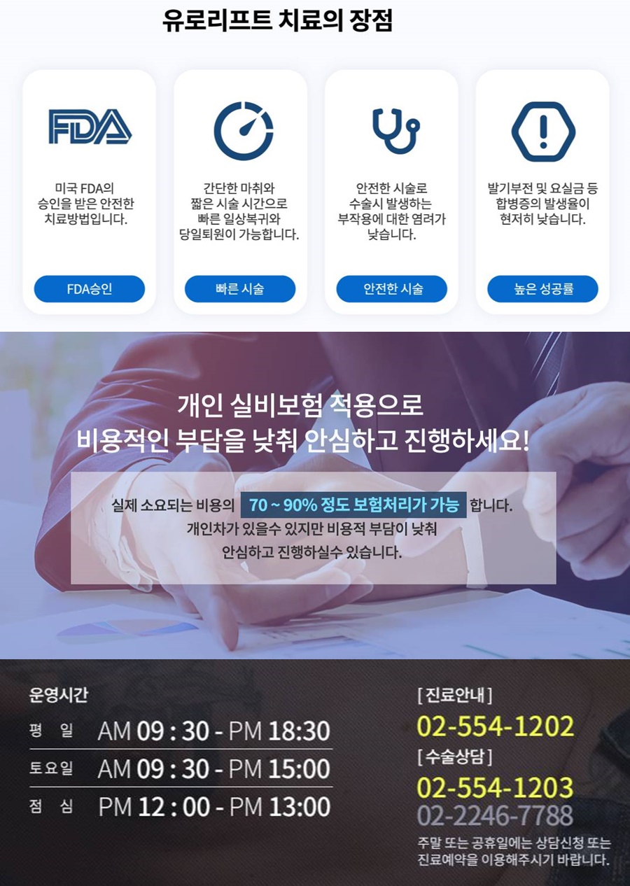 강남웰남성의원 이미지