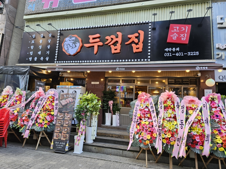 두껍집(고잔점) 이미지