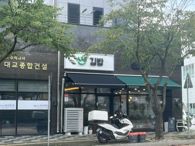 쌘김밥 이미지