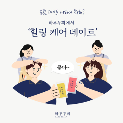 하루두피 대전유성점 이미지