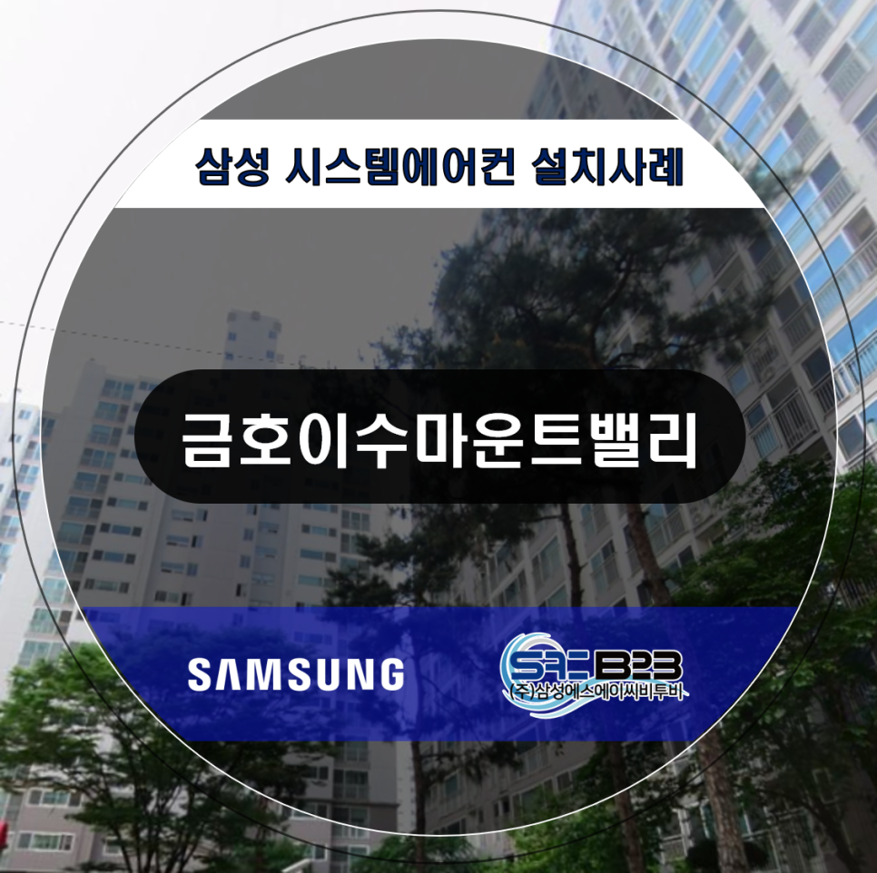 삼성에스에이씨비투비 이미지