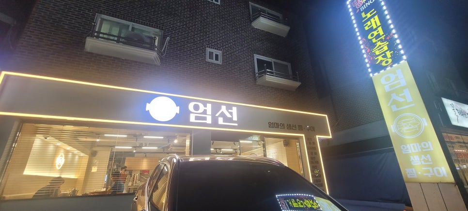 엄선엄마의생선찜구이 이미지
