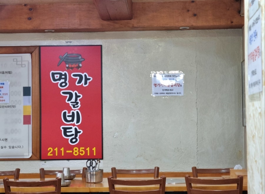 명가가마솥갈비탕 이미지