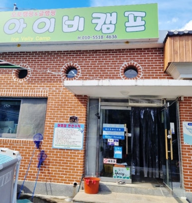 아이비오토캠핑장 이미지