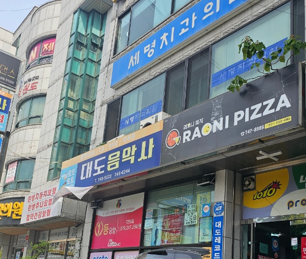 대도음악사 이미지