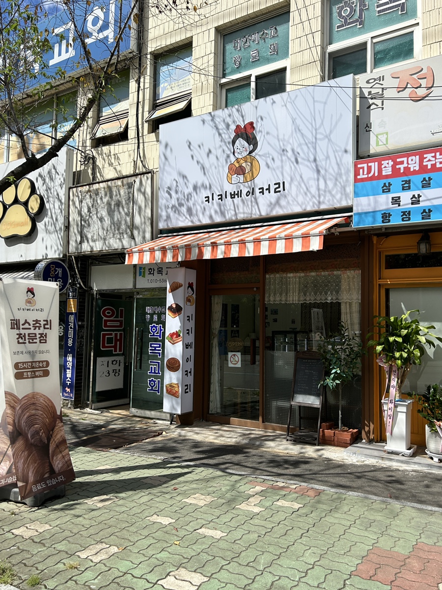 키키베이커리 이미지
