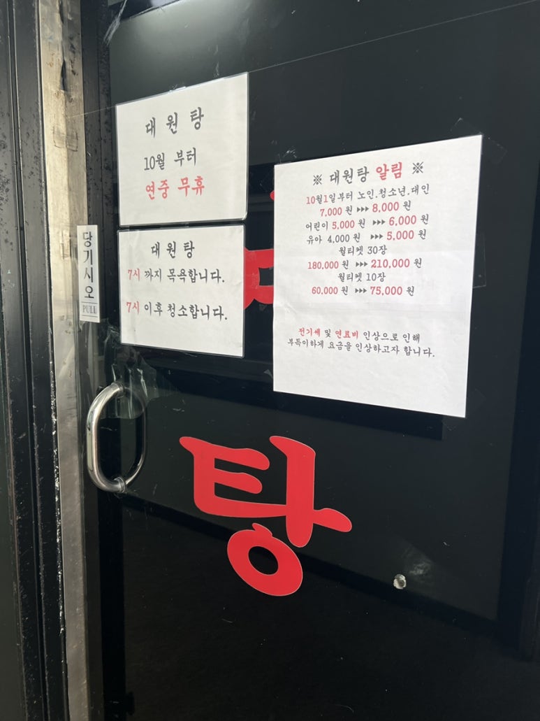 대원탕 이미지