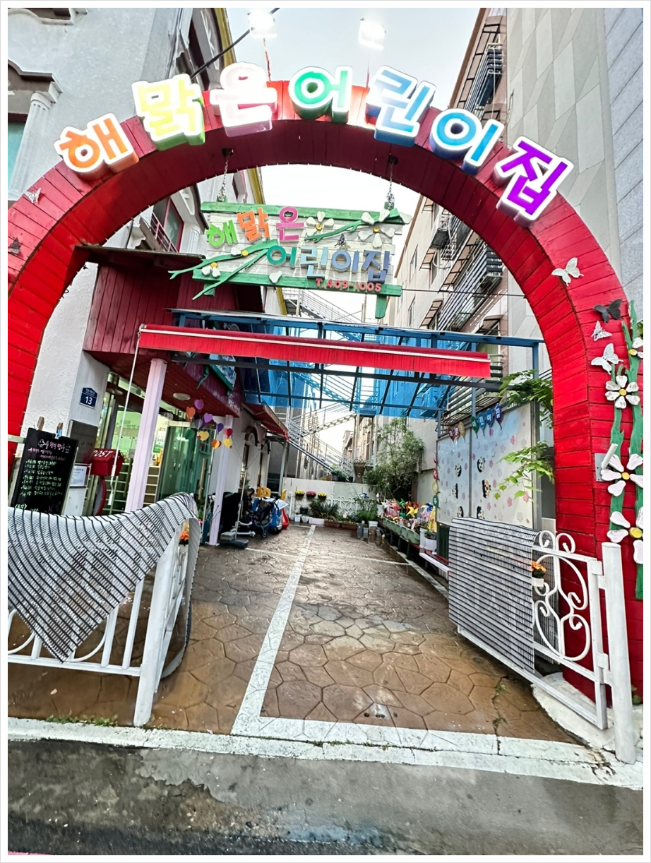 해맑은어린이집 이미지