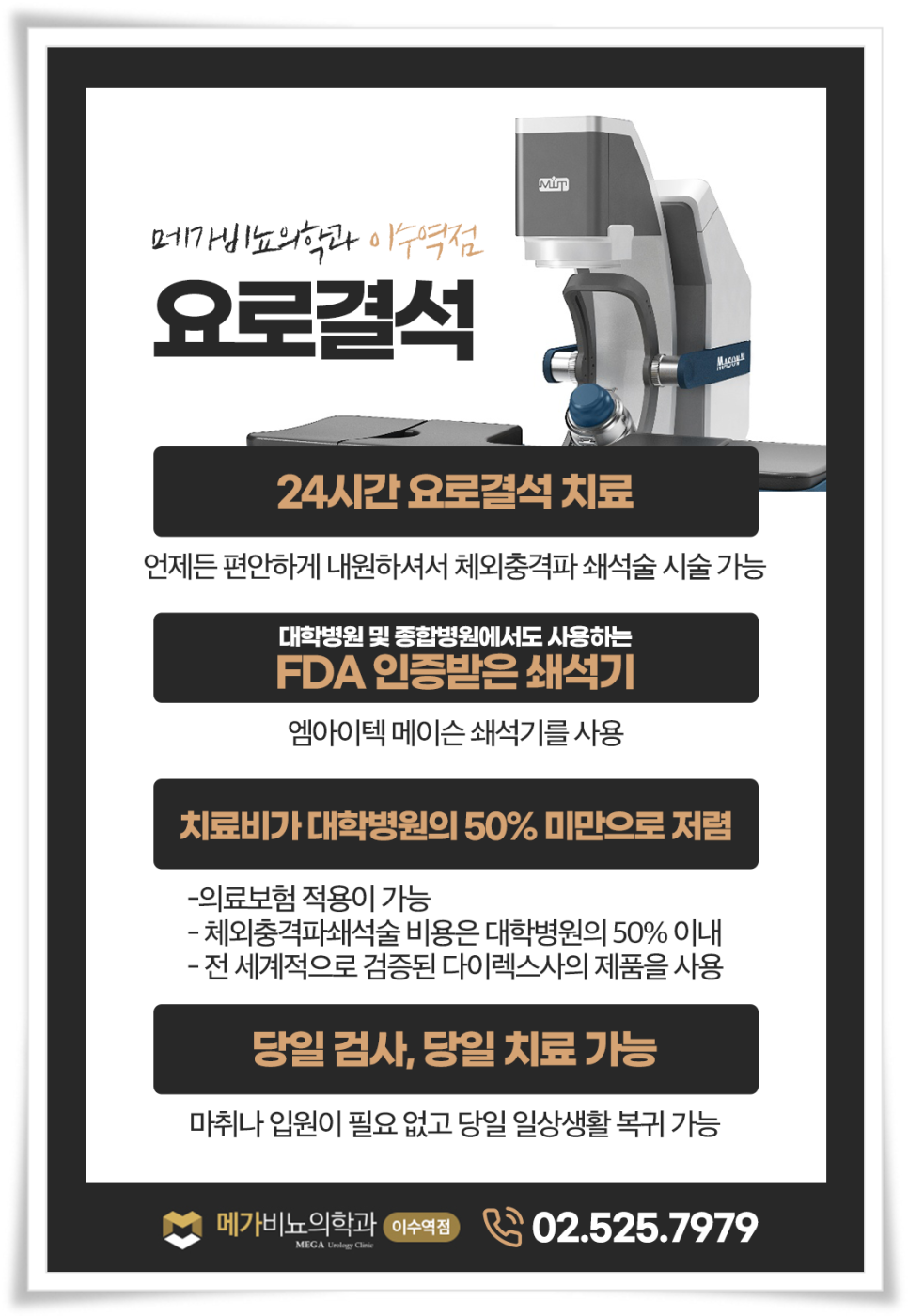 메가비뇨의학과 이미지