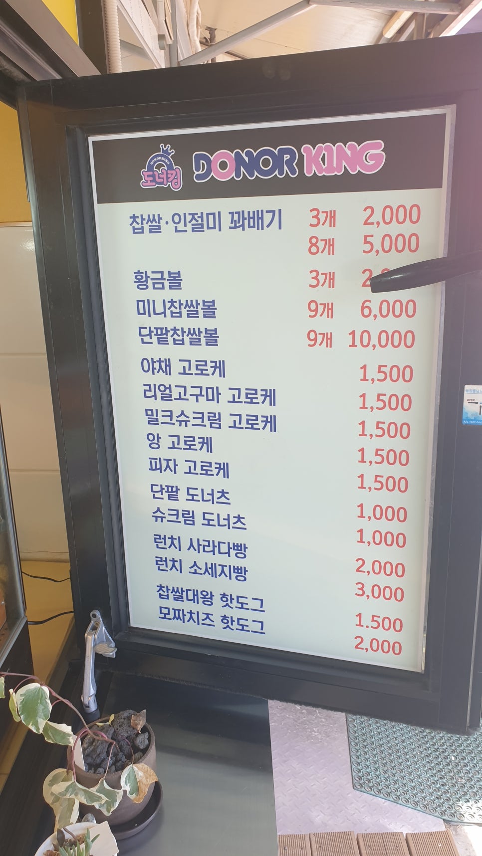 도너킹 이미지