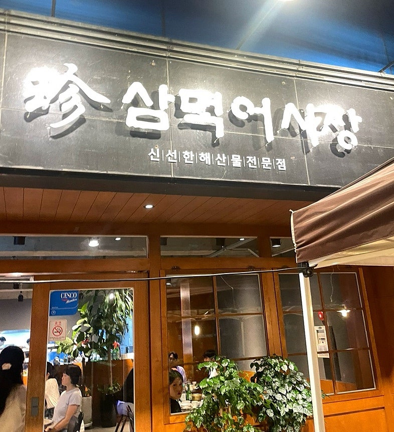 진삼덕어시장 이미지