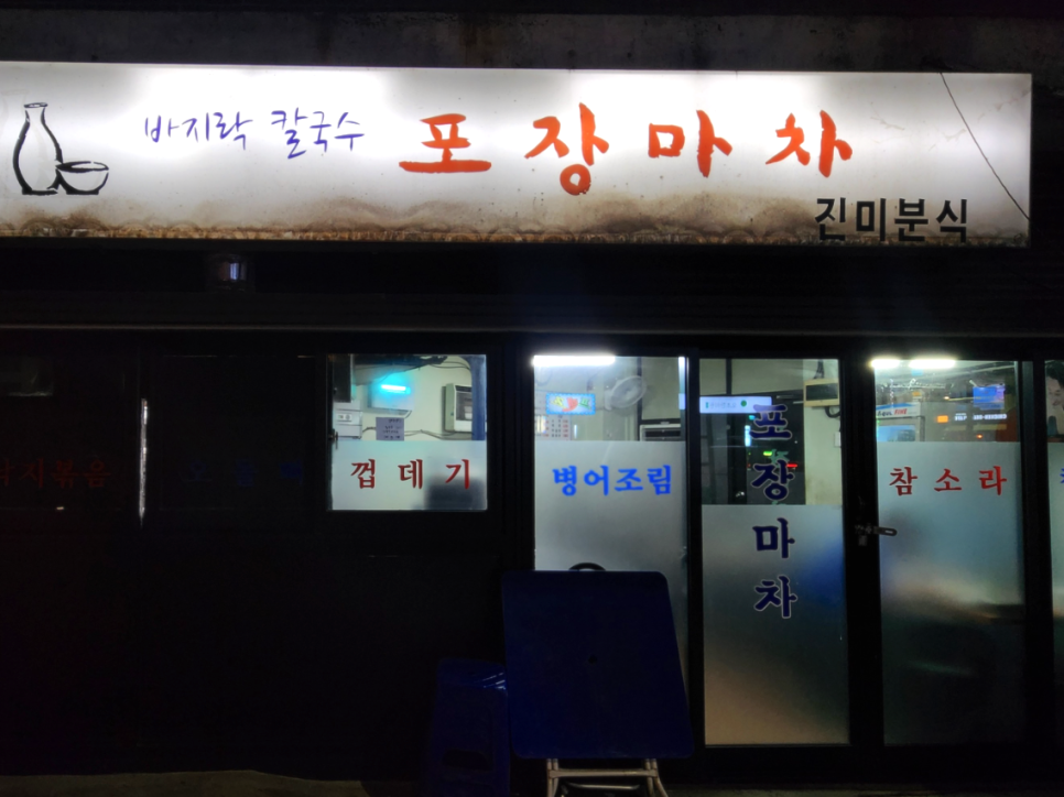 진미분식 이미지