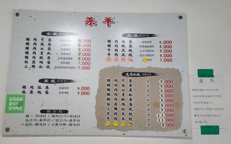 동방만두 이미지