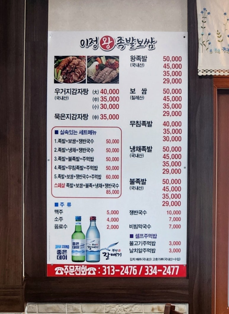 이정왕족발보쌈 이미지