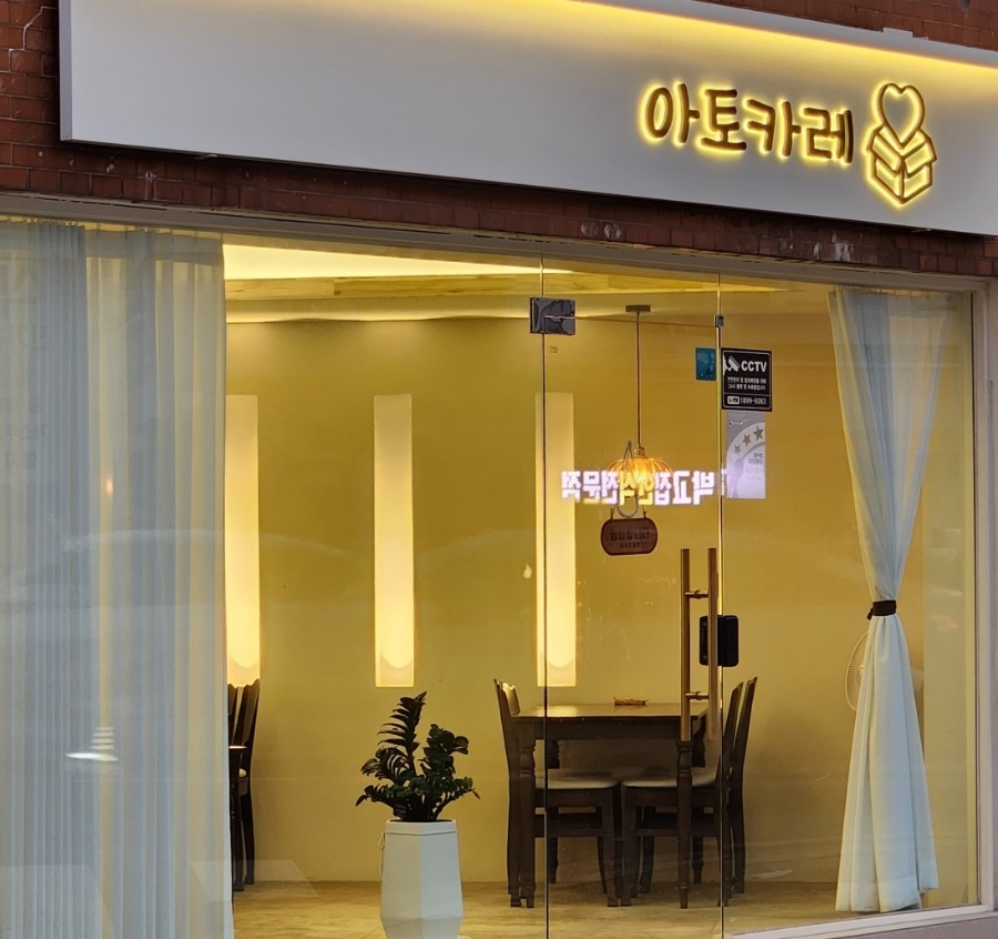 아토카레 이미지