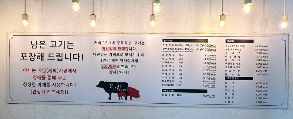 문가네 정육식당 마포역점 이미지
