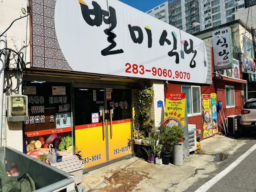 효동식당 이미지