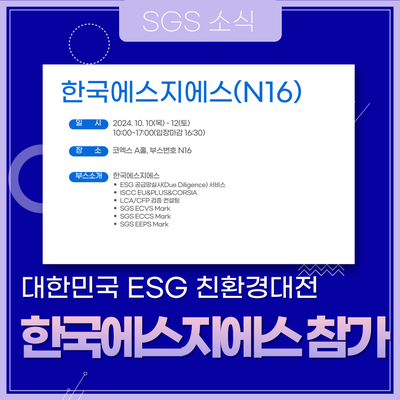 에스지에스 이미지