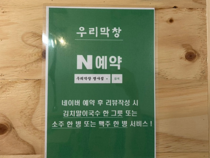 우리막창쌍사점 이미지