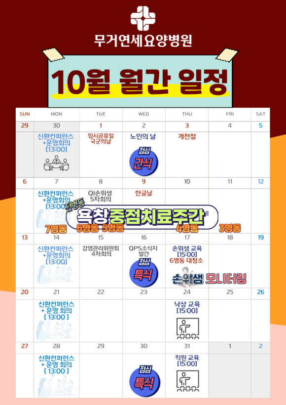 연세나은요양병원 이미지