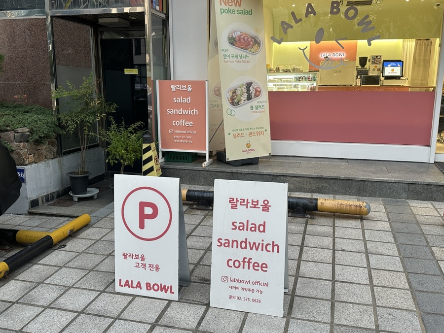 랄라보울 이미지