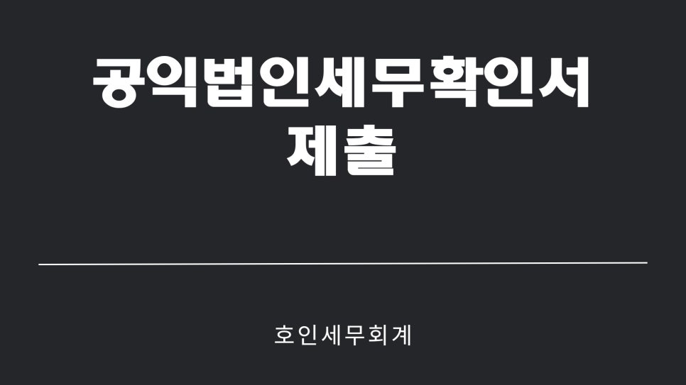 호인세무회계 이미지