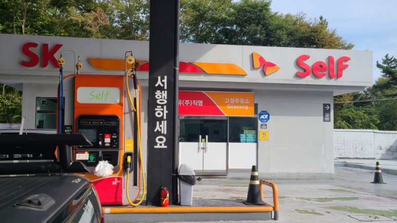 싼10주유소 이미지