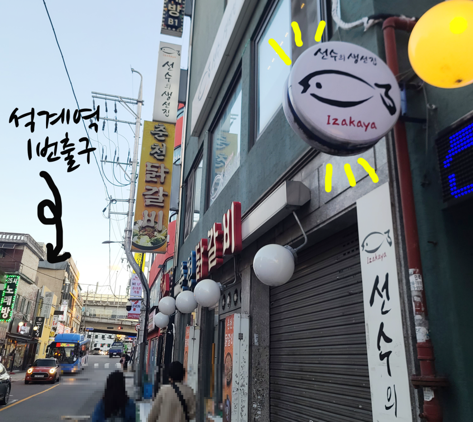 선수의생선집 이미지
