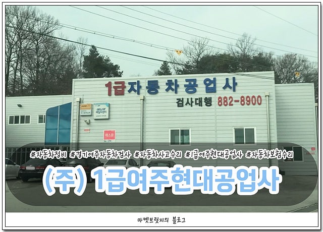 여주현대공업사 이미지
