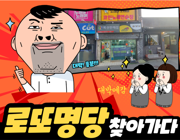 대박로또복권방 이미지