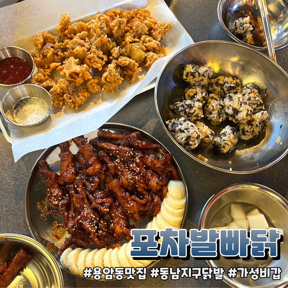포차 발빠닭 이미지