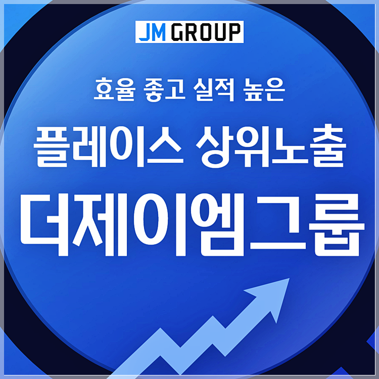 제이엠스마트플레이스 이미지