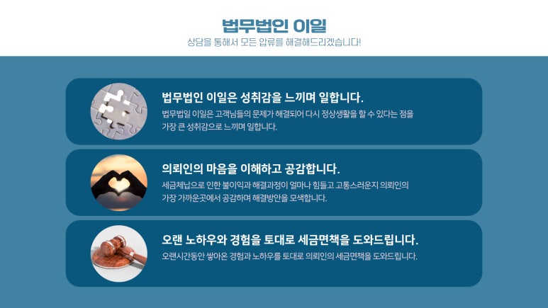 이일종합법률사무소 이미지
