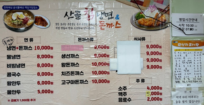 산골칡냉면 이미지