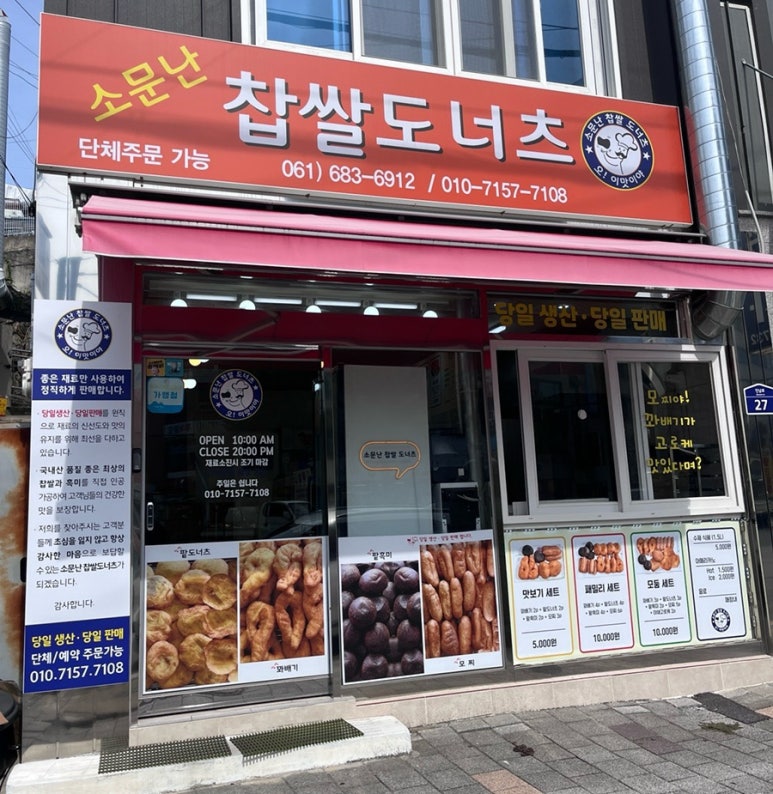 소문난찹쌀꽈배기 이미지