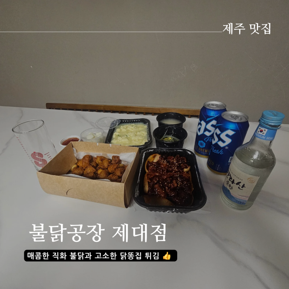 불닭공장 제대점 사진 7