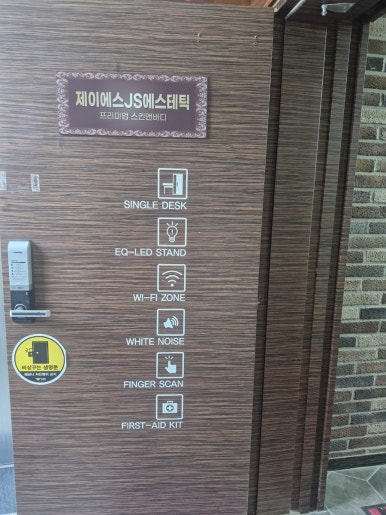 제이에스에스테틱 이미지