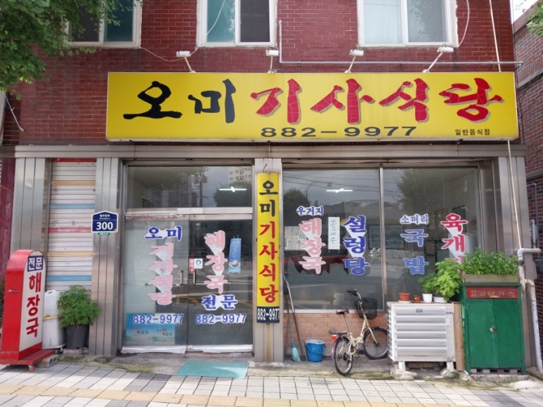 오미기사식당 이미지