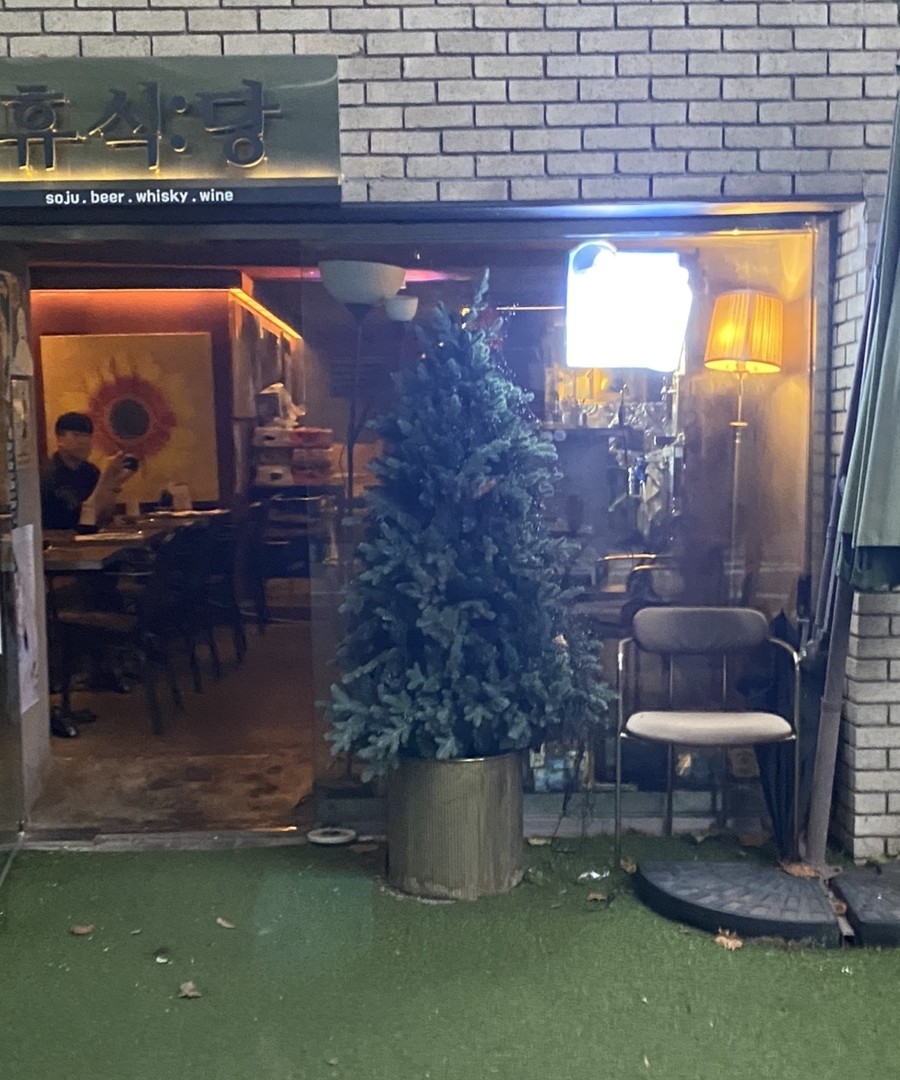 휴식당 이미지