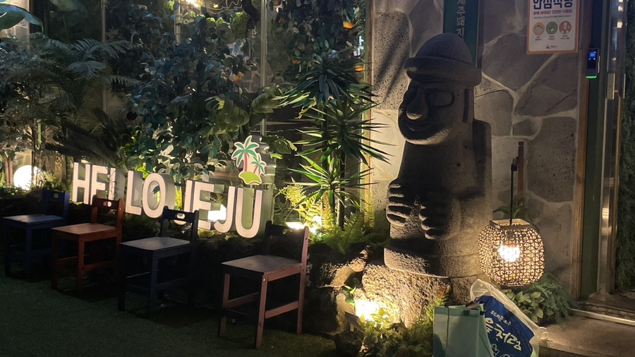 제줏간 익산점 이미지