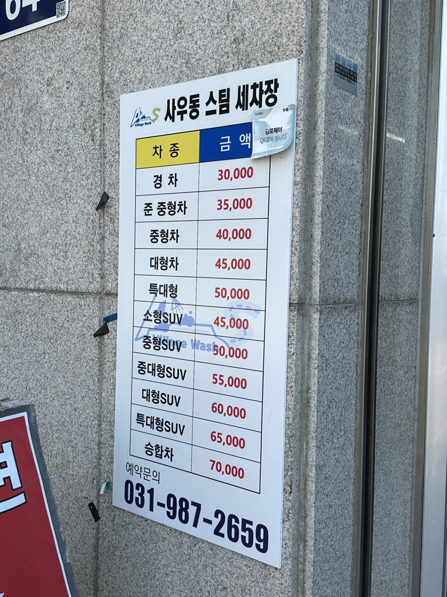 사우북변스팀세차 이미지