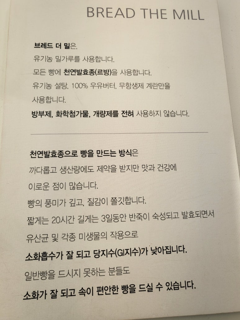 브레드 더 밀 이미지