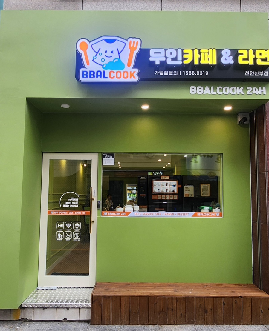 무인라면카페 이미지