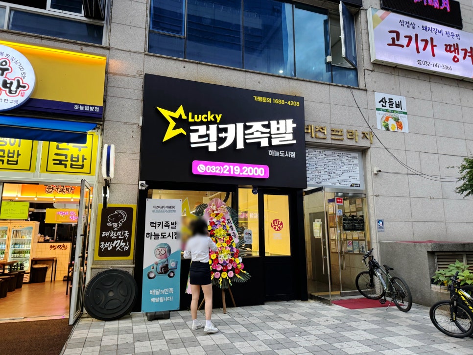 럭키족발 이미지