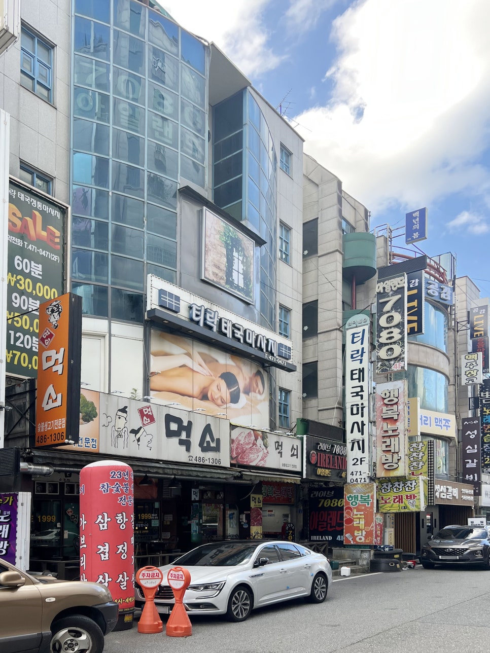샛별마사지 이미지