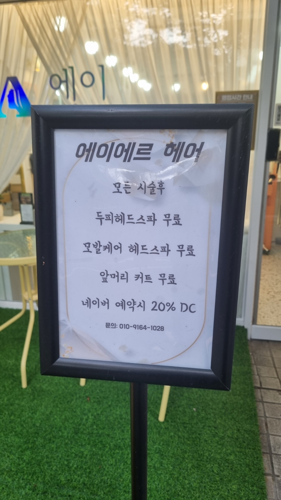 에이에르 헤어 이미지