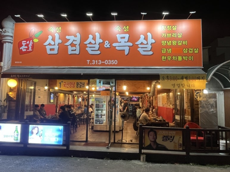 돈삼오왕소금구이 이미지