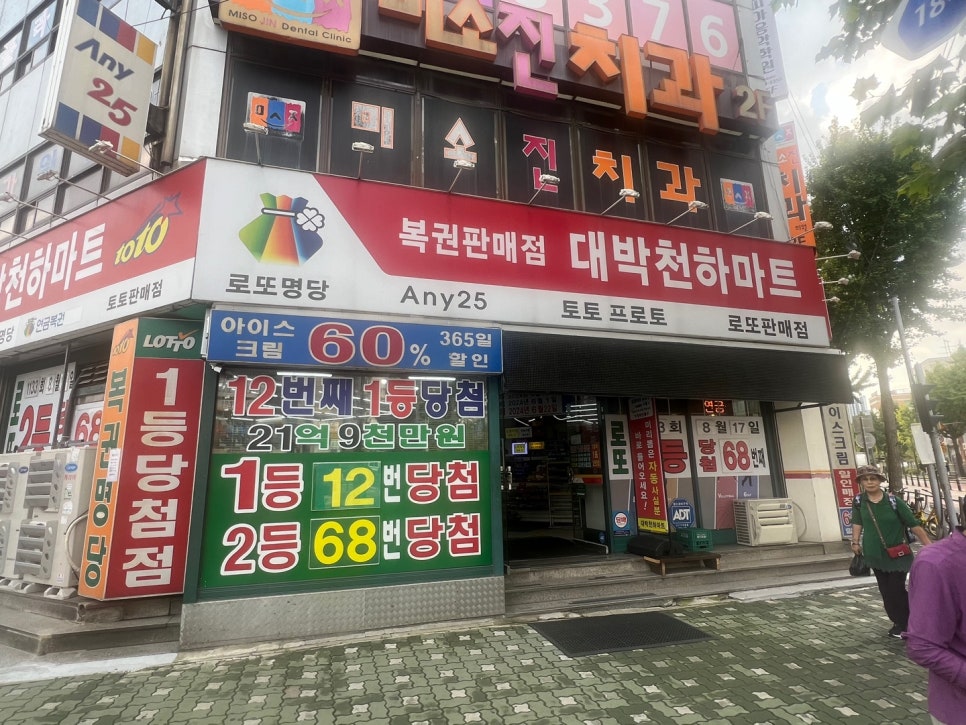 대박천하마트 이미지