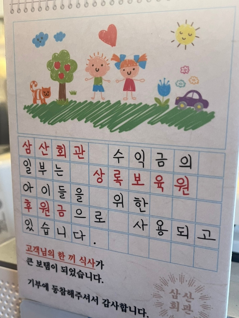 삼산회관 아산배방점 이미지
